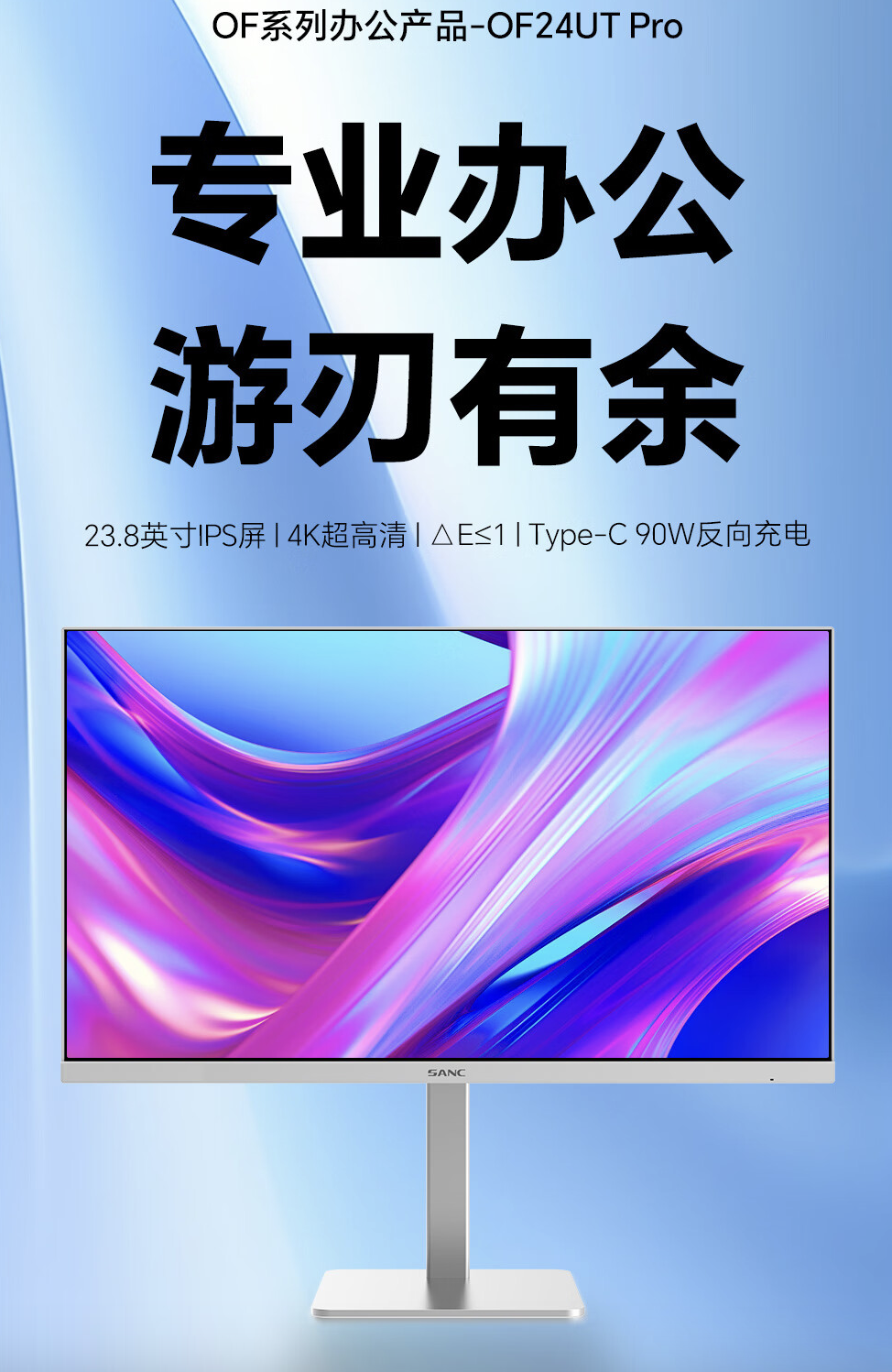 盛色推出“OF24UT Pro”23.8 英寸显示器：4K 60Hz + 90W USB-C 接口，1699 元