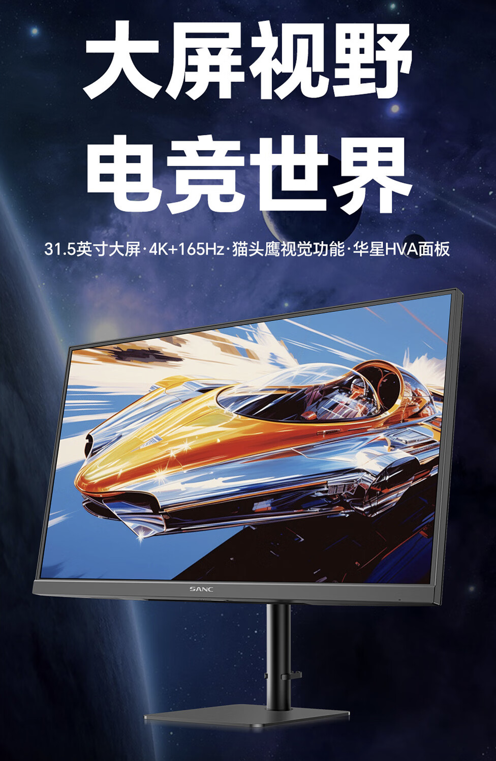 盛色“G9uvPro”31.5 英寸显示器开售:华星 4K 165Hz HVA 面板,2699 元