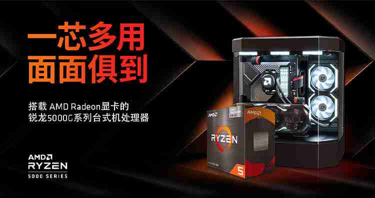首发 1049 → 到手 734 元:AMD R5 5600GT 处理器新低