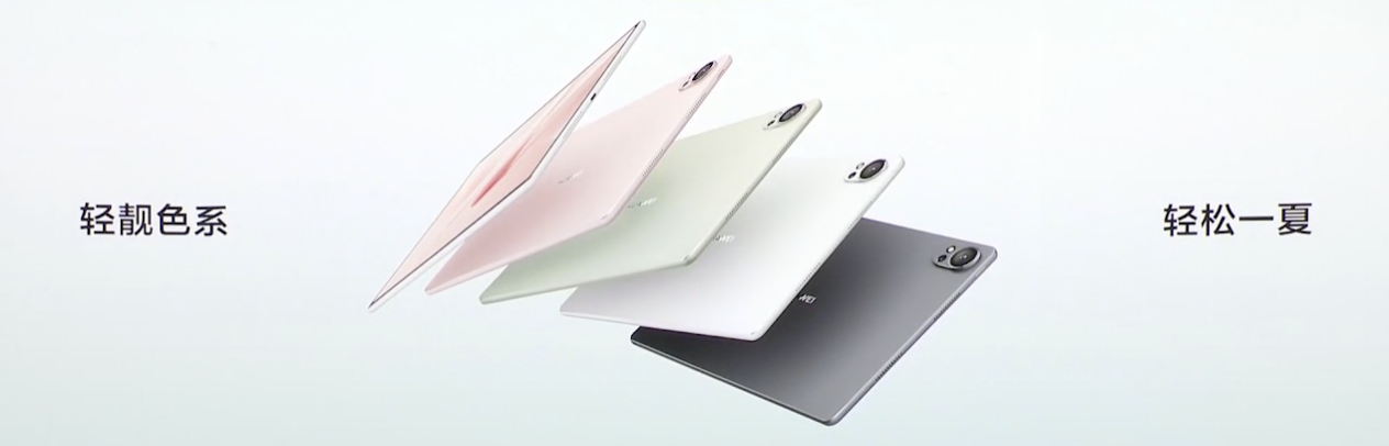 华为新款 MatePad Air 平板电脑外观公布：555 克重量、5.9 毫米厚度、四款“轻量配色”