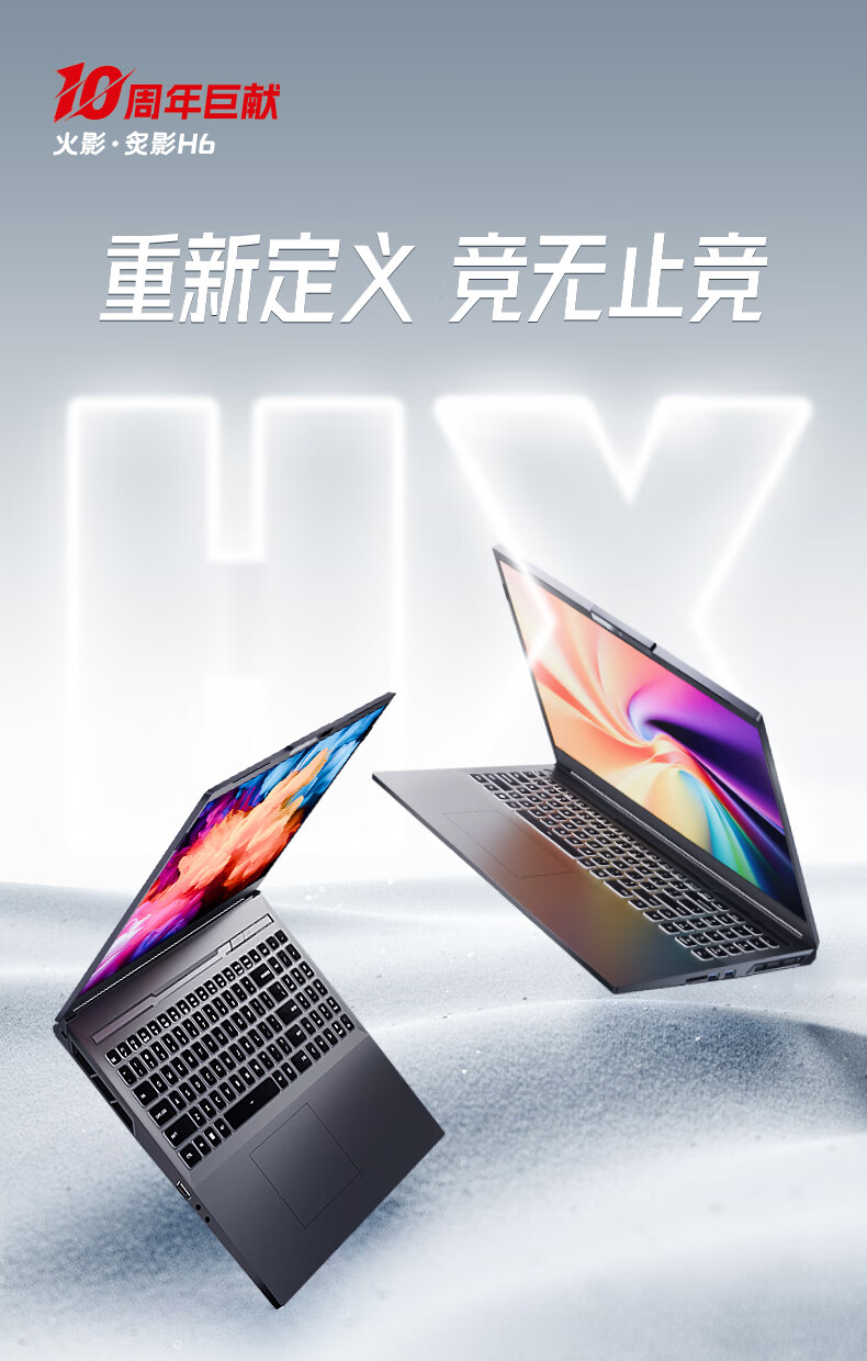 火影炙影 H6-X 笔记本开启预售：i7-12800HX+RTX 4070，首发 6499 元