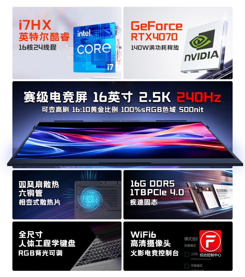 火影炙影 H6-X 笔记本开启预售:i7-12800HX+RTX 4070,首发 6499 元