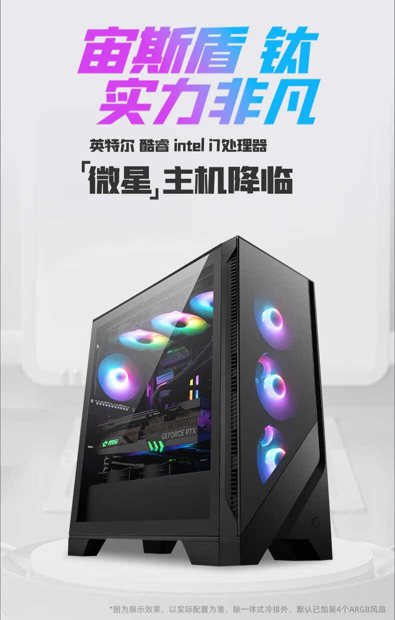 微星宙斯盾 Ti / GX 主机配置上新:14 代酷睿处理器,7999 元起