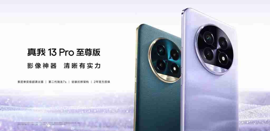 1999 元起,真我 13 Pro 系列正式发布,长焦神器