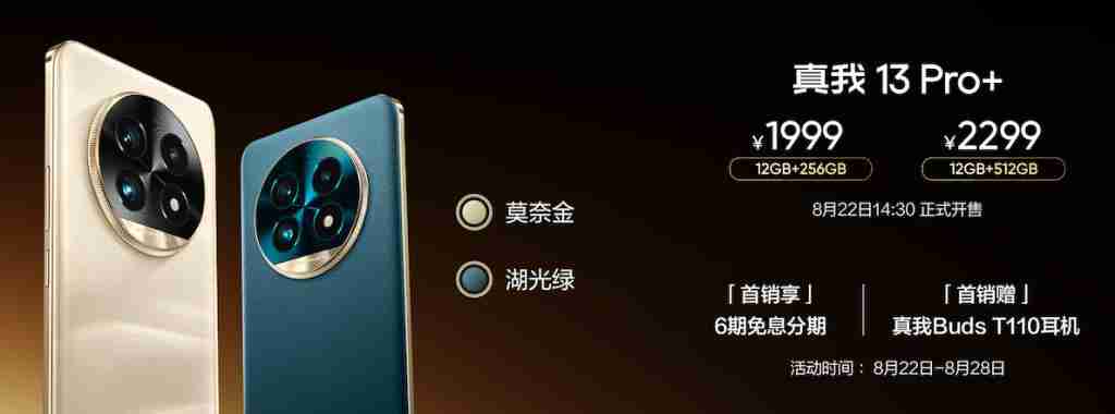 1999 元起,真我 13 Pro 系列正式发布,长焦神器
