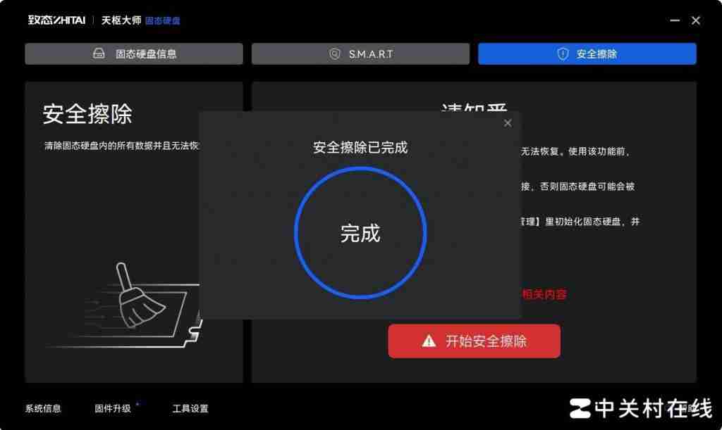 硬盘监控、固件升级、健康管理一步到位!致态天枢大师固态硬盘管理软件体验