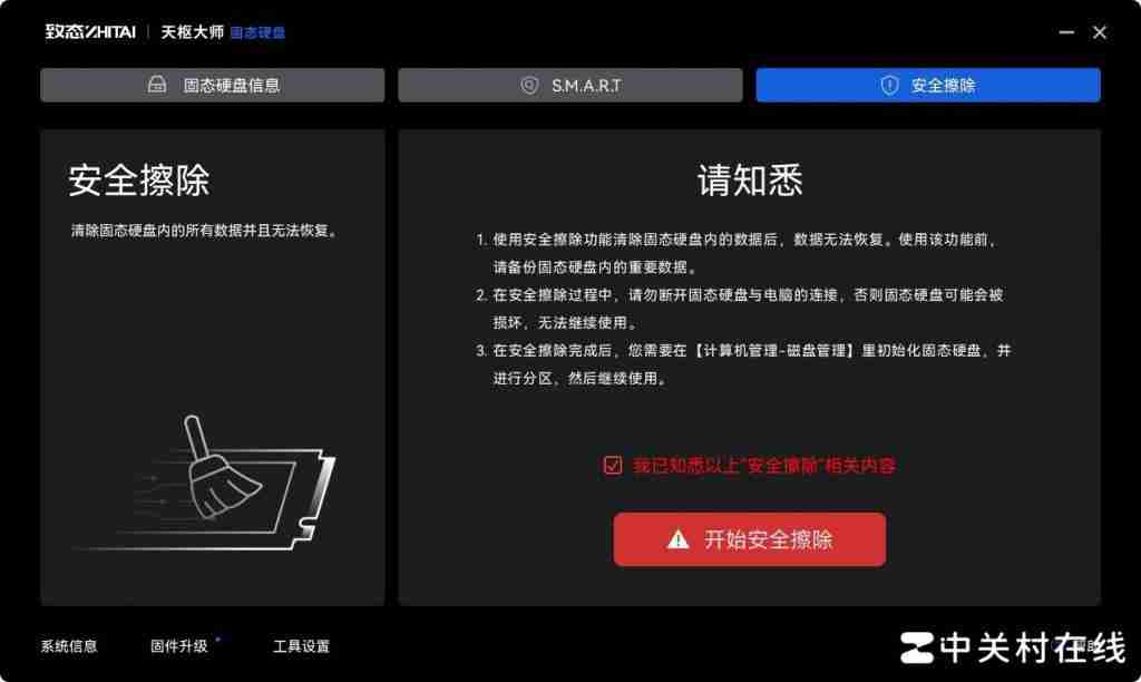 硬盘监控、固件升级、健康管理一步到位!致态天枢大师固态硬盘管理软件体验