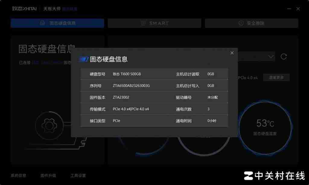 硬盘监控、固件升级、健康管理一步到位!致态天枢大师固态硬盘管理软件体验