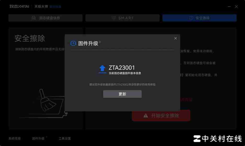 硬盘监控、固件升级、健康管理一步到位!致态天枢大师固态硬盘管理软件体验