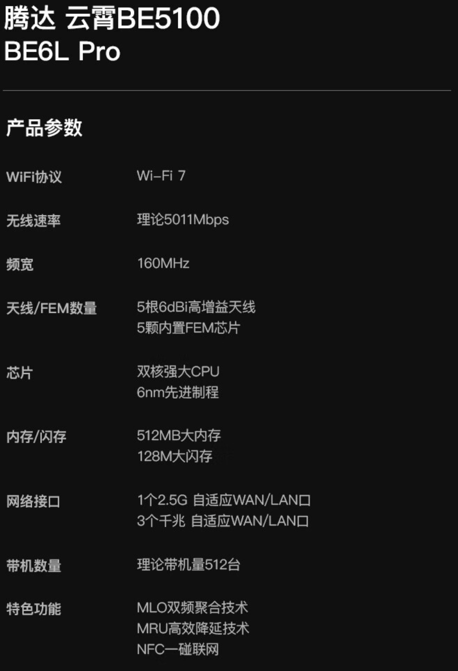 腾达云霄 BE5100 Wi-Fi 7 路由器开售:5 颗 FEM、NFC 一键联,209 元