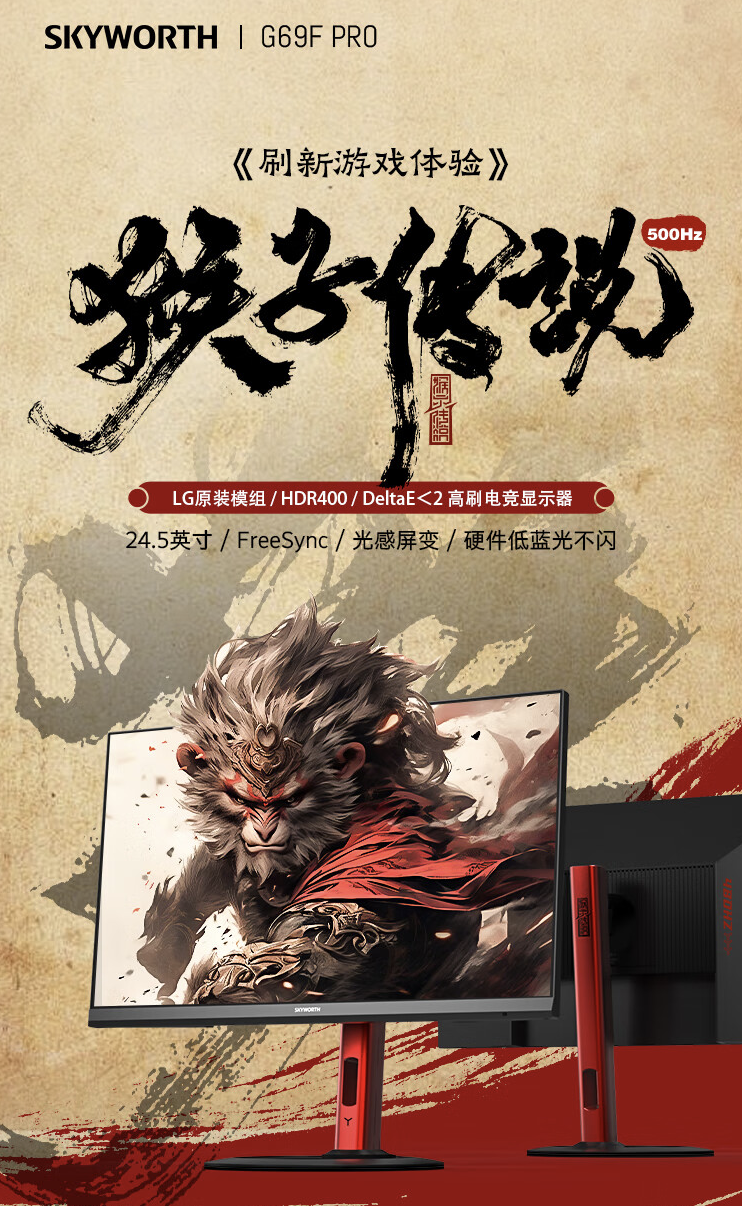 创维“F25G69F Pro”24.5 英寸显示器开售:1080P 超频 500Hz,2999 元