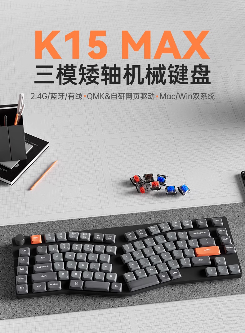 Keychron K15 Max 矮轴机械键盘开售:75% Alice 配列,到手价 567 元起