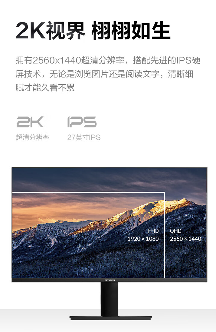 创维 F27B23Q 27 英寸显示器开售:2K 100Hz,749 元