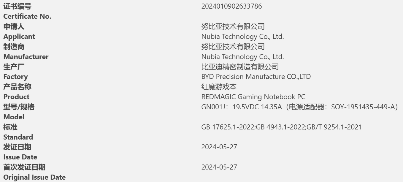 红魔首款电竞游戏本 GN001J 通过国家 3C 认证：280W 电源、比亚迪精密制造