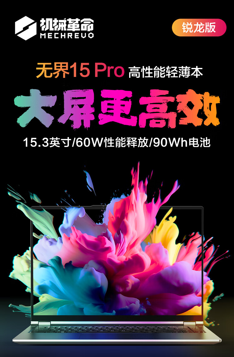 机械革命无界 15 Pro 锐龙版笔记本发布:R7-8845HS、90Wh 电池,4299 元