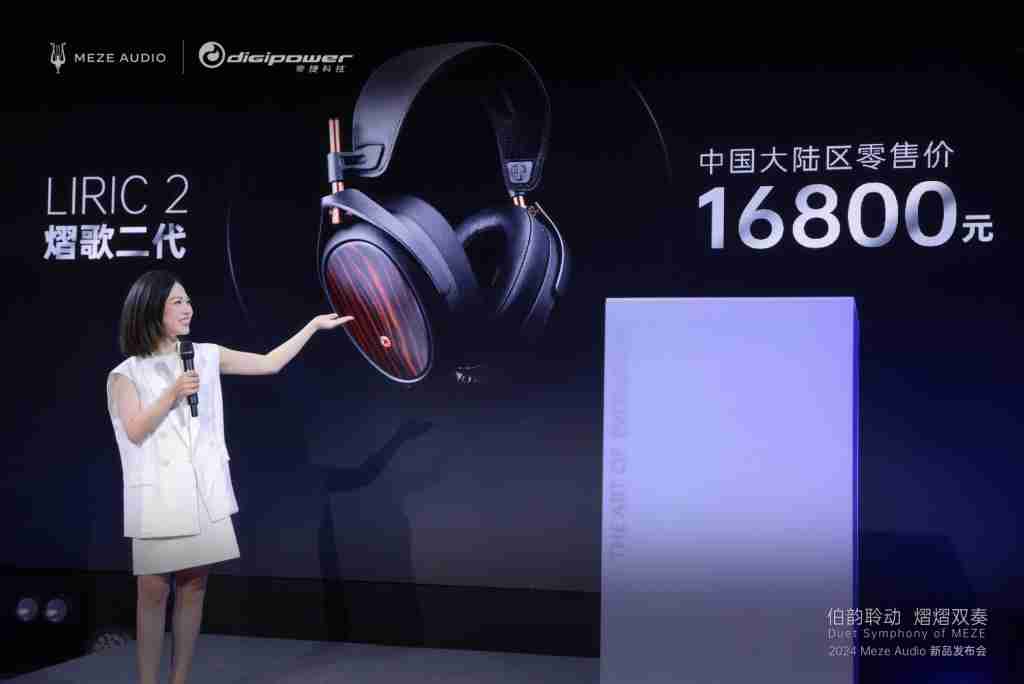 两款新品齐发,MEZE AUDIO 为耳机发烧友带来全新听觉盛宴