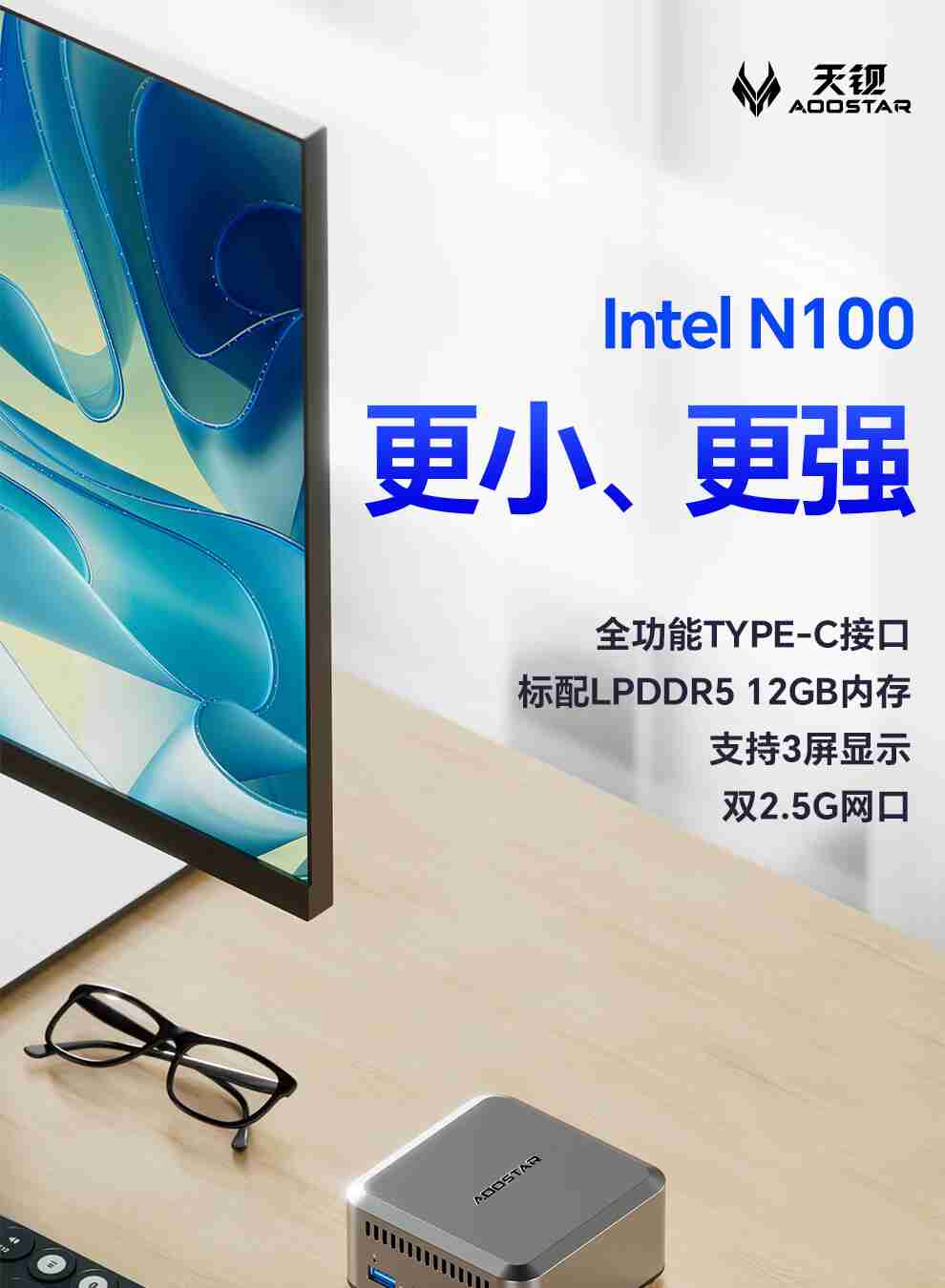 天钡 N1 Pro 迷你主机发布:英特尔 N100、双 2.5G 网口,到手价 849 元起