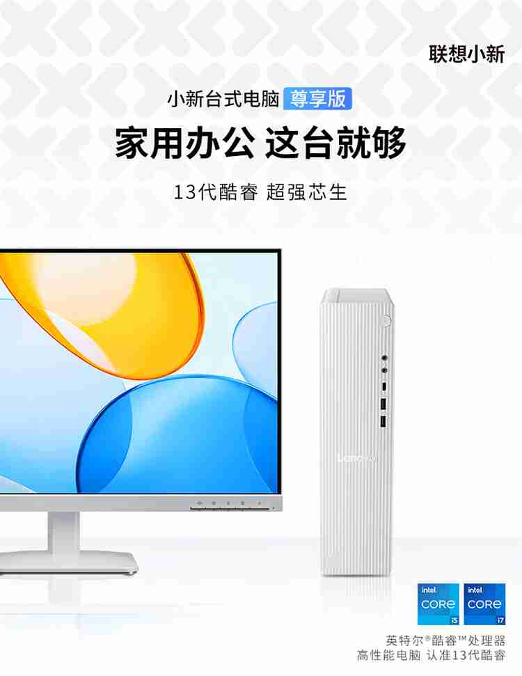 联想推出小新台式电脑尊享版:i5-13420H 款 3099 元,i7-13620H 款 3599 元