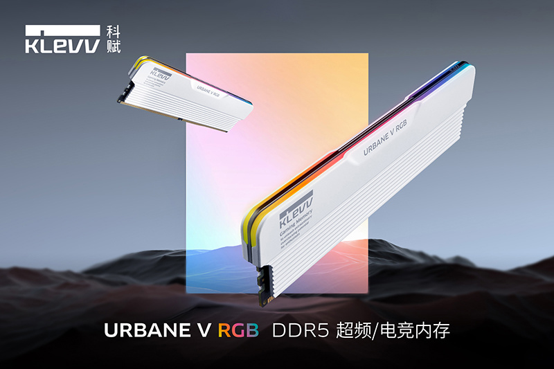 科赋推出 URBANE V RGB DDR5 白色内存条：双束导光灯条，至高 8400MT/s