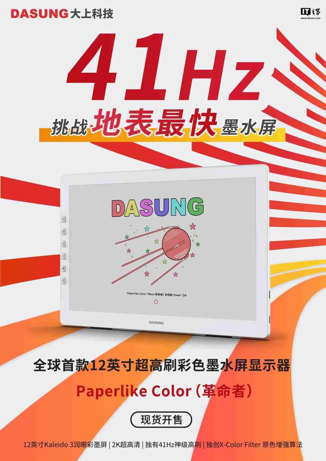 41Hz 高刷，大上科技 12 英寸彩色墨水屏显示器 Paperlike Color（革命者）发布