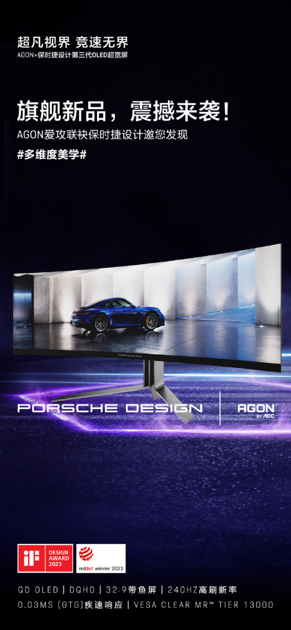 AOC 开售保时捷设计 PD49 显示器:32:9 带鱼屏、240Hz、原生 10bit,12999 元