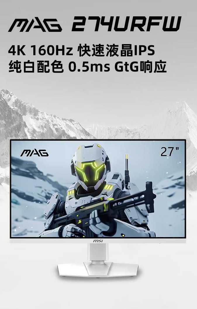 微星 MAG 274URFW 27 英寸显示器开售:4K 160Hz,2499 元