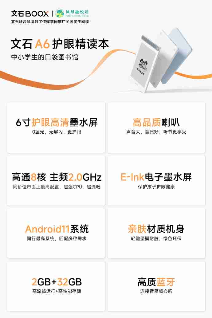 文石 A6 护眼精读本发布:6 寸墨水屏 / 安卓 11 系统,首发到手价 1299 元