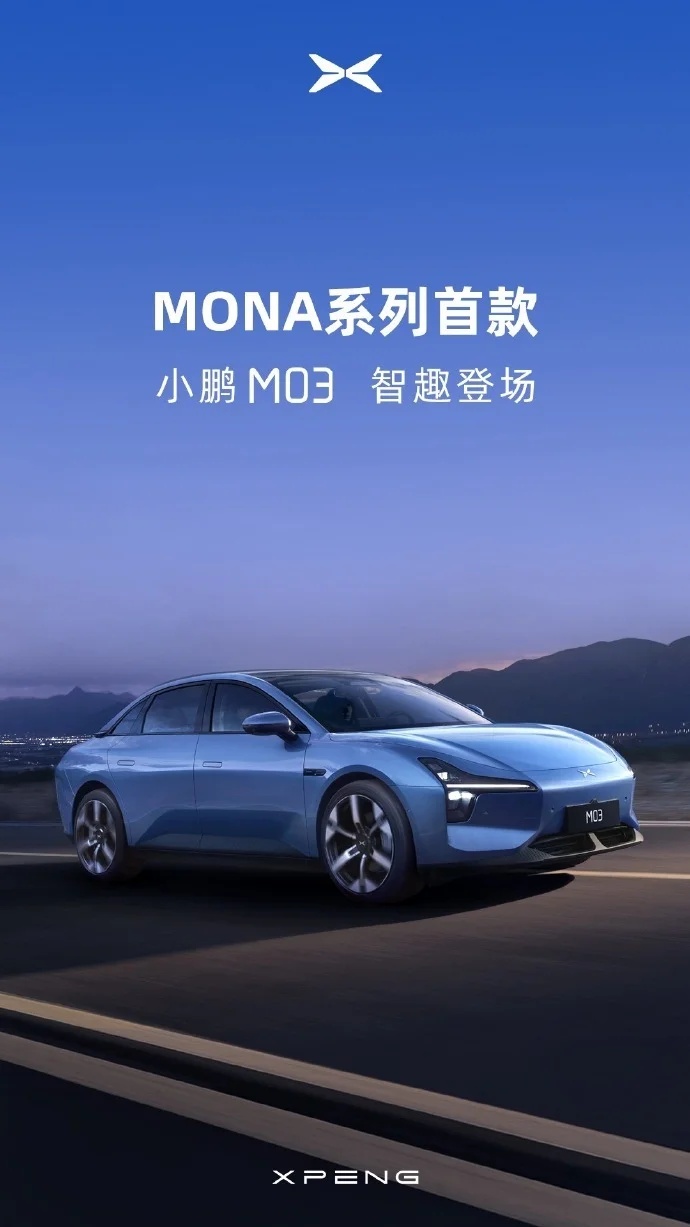 小鹏MONA系列首款车型命名小鹏M03,定位A级纯电轿车