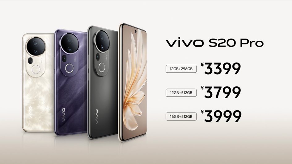 vivo S20系列手机发布,售价2299元起
