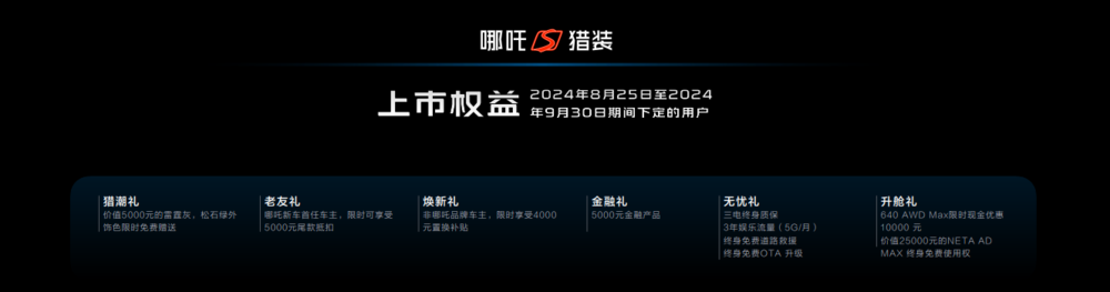 哪吒S猎装正式上市!全球唯一增程猎装轿车起售价15.99万