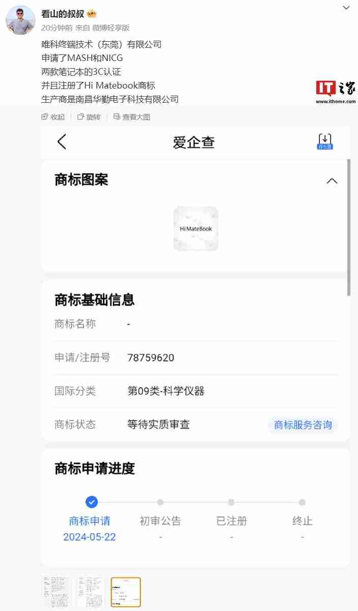 消息称华为 nova13 上市后 12 Ultra / 活力版机型继续销售，Hi MateBook 笔记本“估计”月底亮相