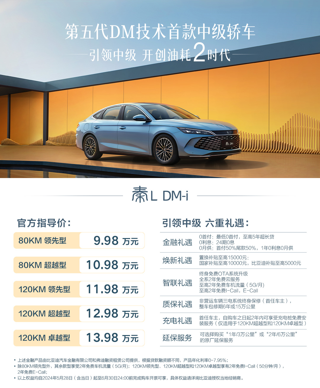 首搭第五代DM技术,比亚迪秦L DM-i上市,售价9.98万-13.98万元