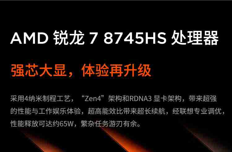 锐龙 7 8745HS 处理器:联想小新 16 高能本 3326 元新低