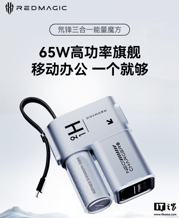 红魔氘锋三合一能量魔方充电头 / 移动电源首销:智能数码屏、65W 功率,279 元
