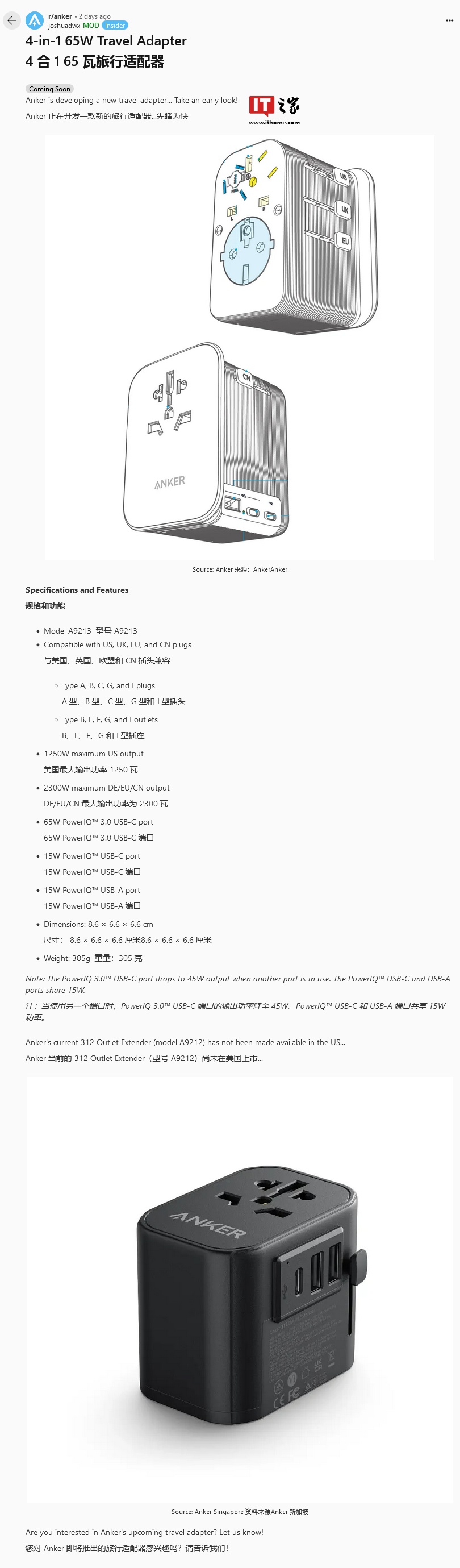 Anker 四合一 65W 旅行充电头曝光:驾驭各种插座,充电头界的“瑞士军刀”