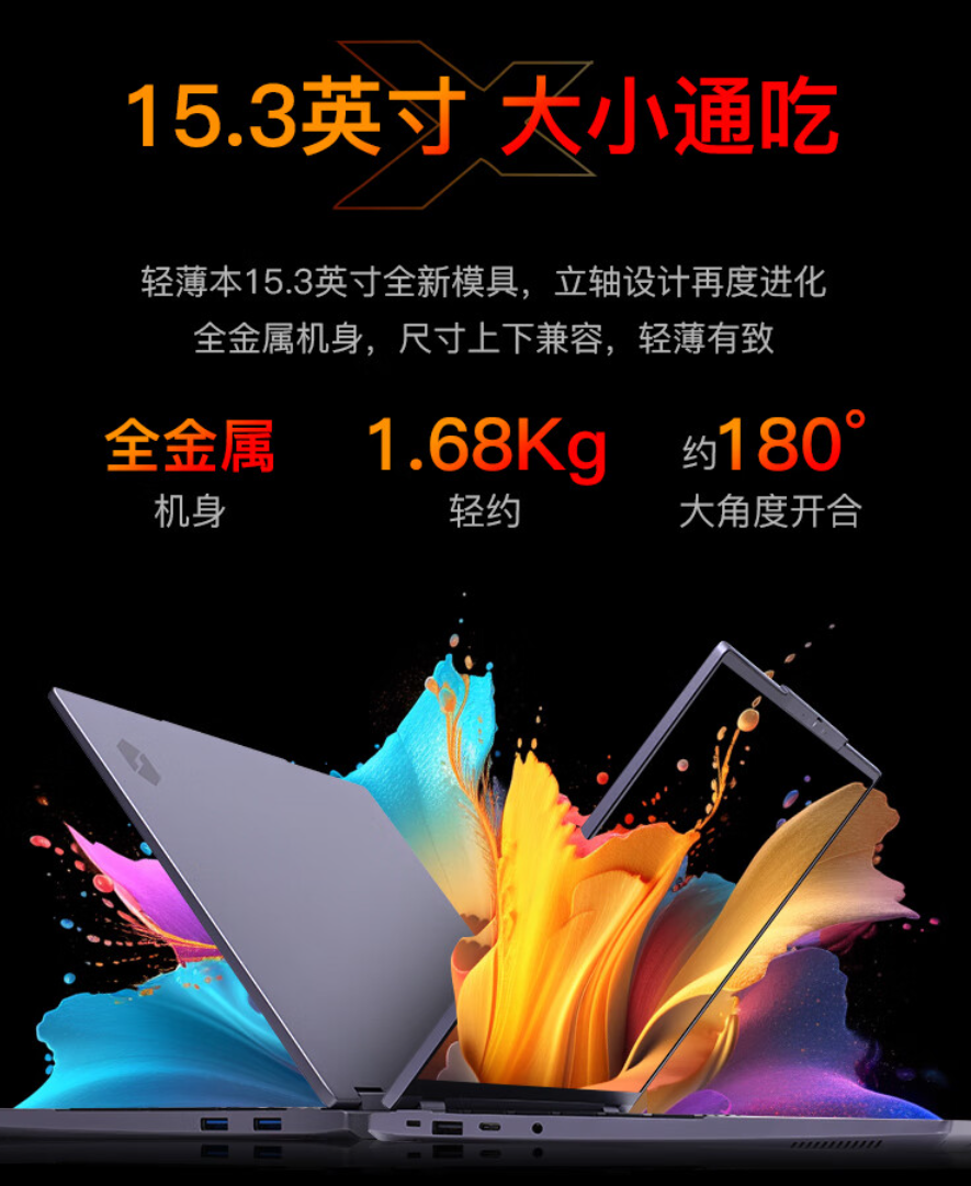 R7-8845HS 处理器:机械革命无界 15X 笔记本 3479 元补贴购