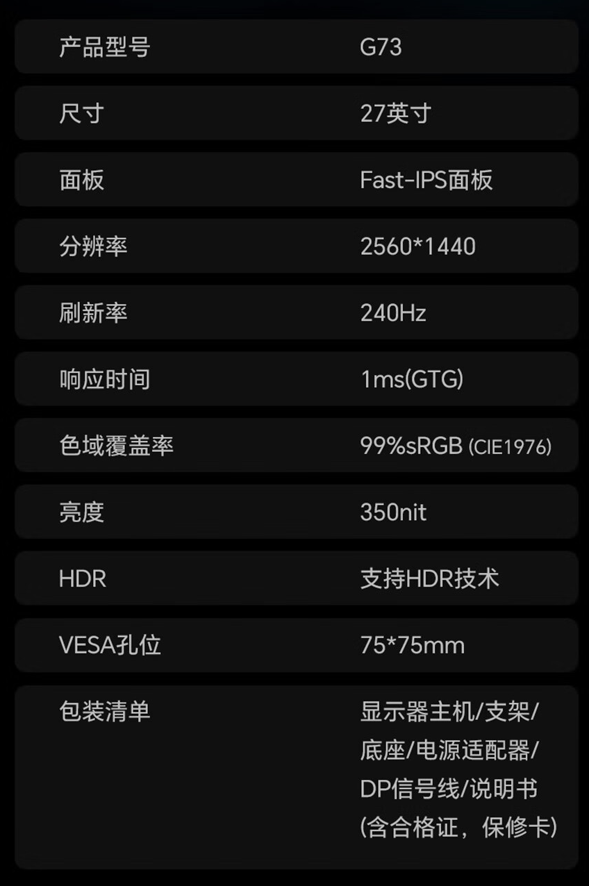 盛色推出“G73”27 英寸显示器:2K 240Hz Fast IPS,1099 元