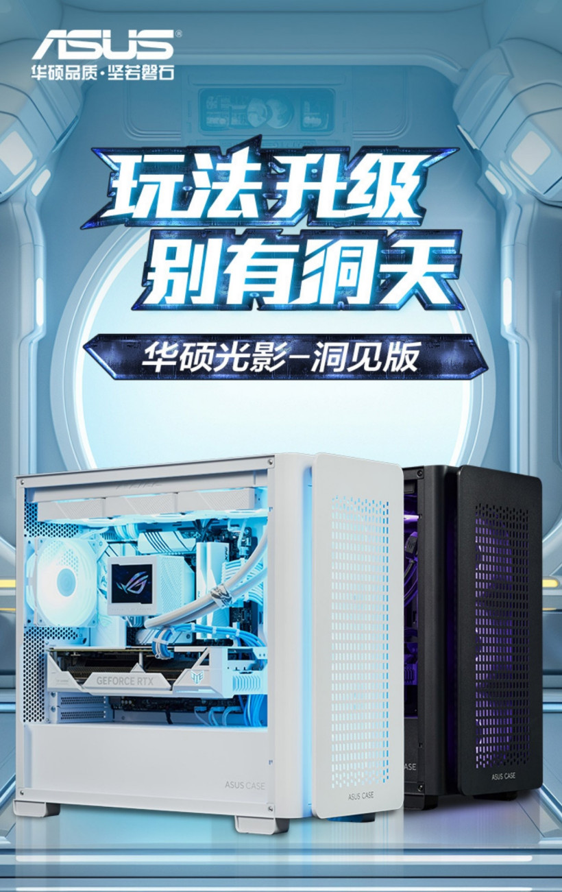 前置金属洞洞板，华硕推出 A23 光影 洞见版 MATX 机箱