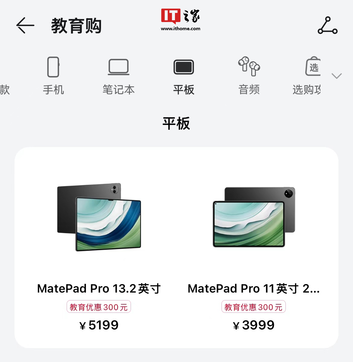 买指定版本 MatePad Pro 平板送手写笔,华为教育优惠活动 7 月 10 日至 9 月 15 日开启