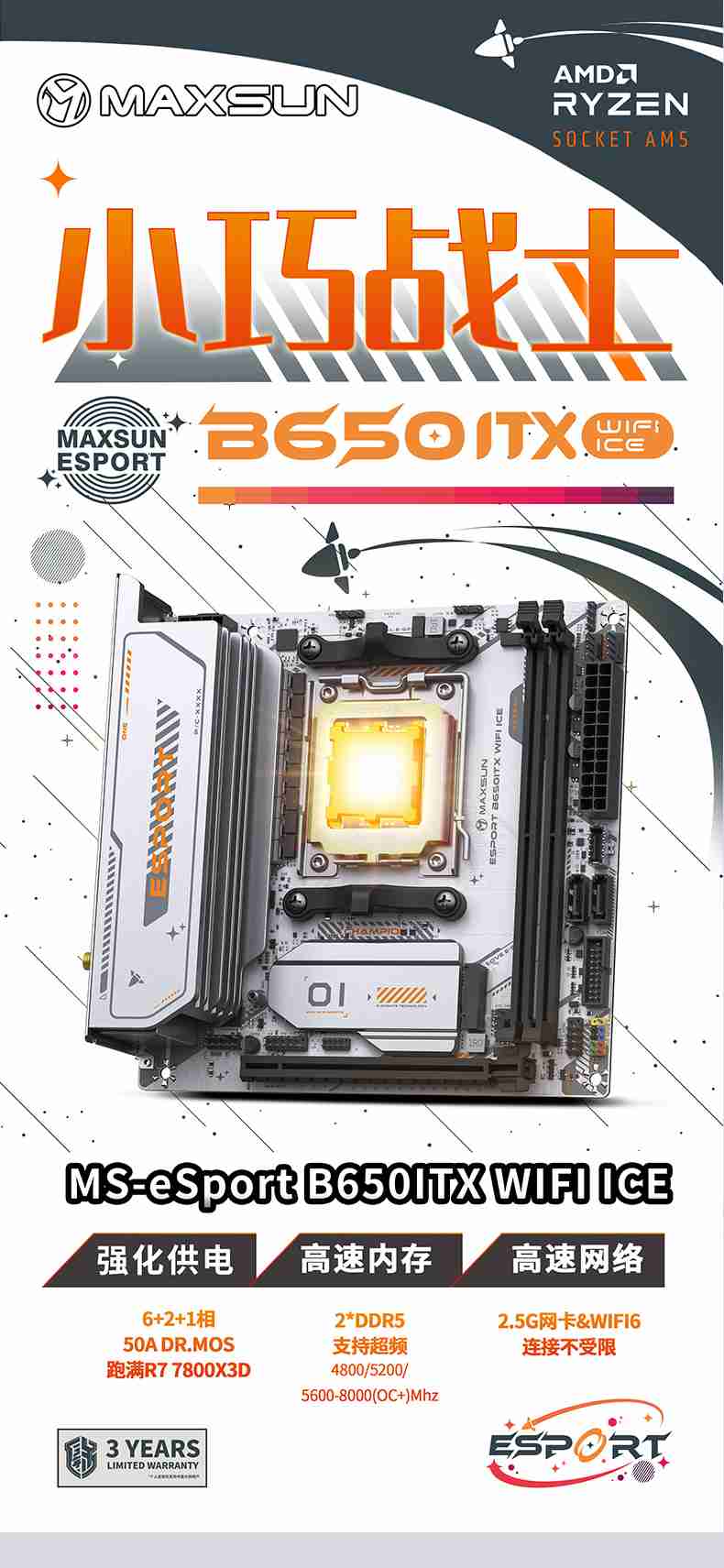 铭瑄推出 MS-eSport B650ITX WIFI ICE 主板,749 元