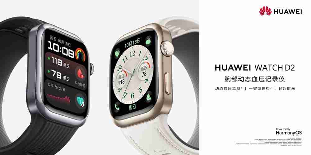 HUAWEI WATCH D2发布:支持24小时动态血压监测