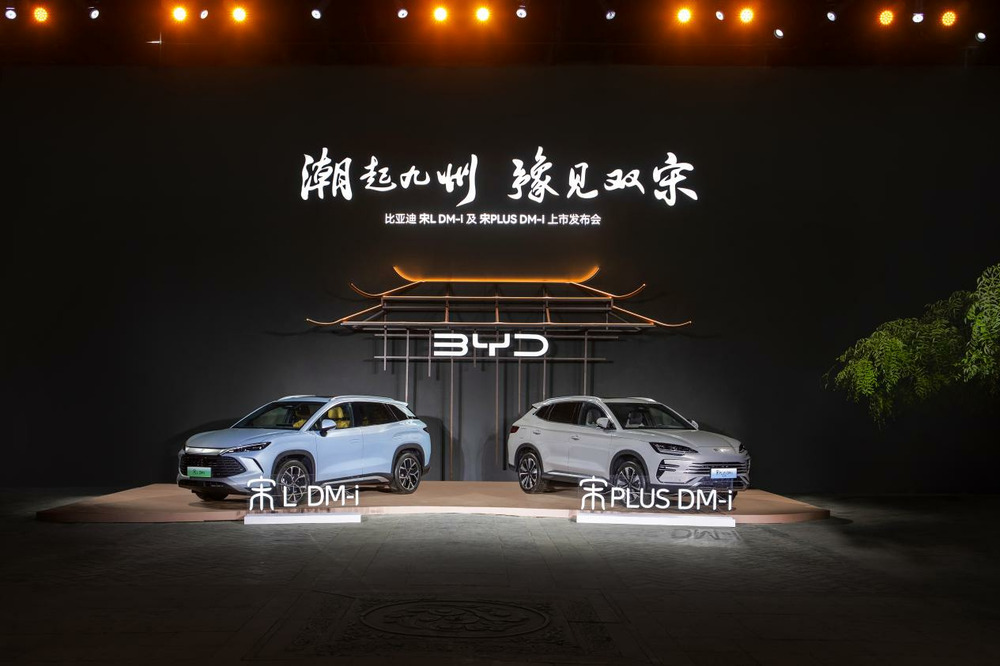 比亚迪宋PLUS DM-i与宋L DM-i双车齐发,13.58万元起售