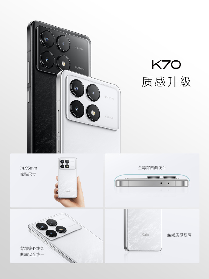 Redmi K70系列三箭齐发,2499元起的标准版挑大梁