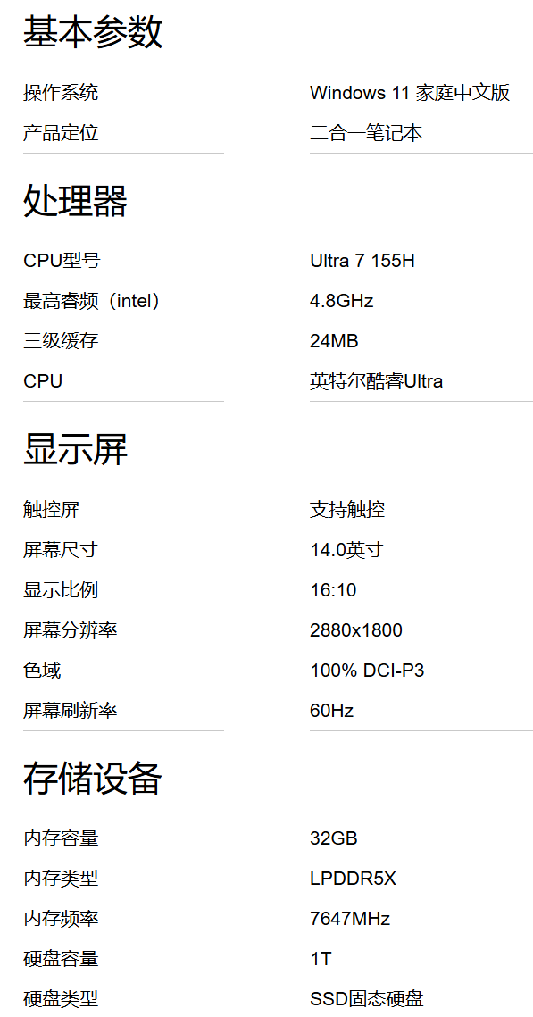 联想 ThinkBook Plus Hybrid 二合一双系统电脑预售:骁龙 8+ Gen 1、酷睿 Ultra 7 155H,15999 元