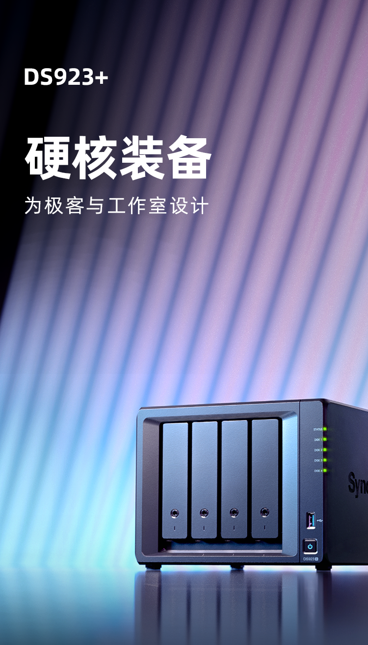 双核 AMD R1600:群晖 DS923+ 四盘位 NAS 存储 3489 元再降价