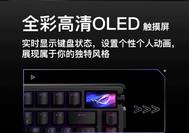 OLED 触摸副屏 + 无线 8KHz 回报率:ROG 夜魔 Extreme 三模机械键盘 8 月 5 日 3599 元首销
