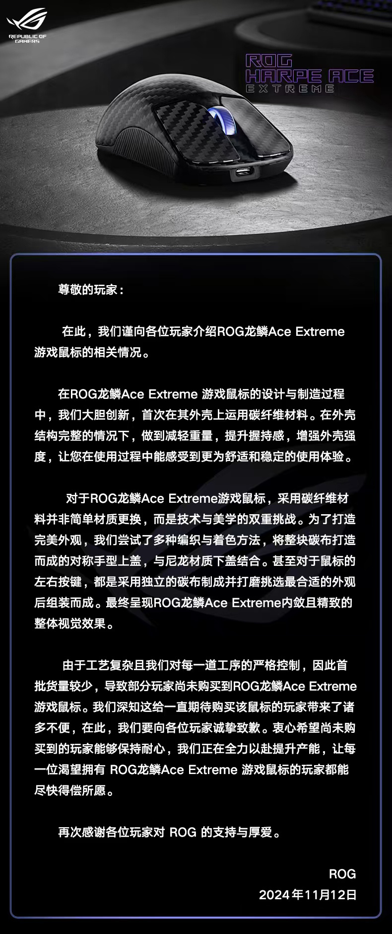 华硕 ROG：龙鳞 Ace Extreme 鼠标工艺复杂、首批货量较少，正在全力以赴提升产能