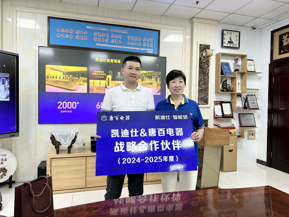 凯迪仕智能锁携手唐百电器达成战略合作，市场布局和拓展再加速