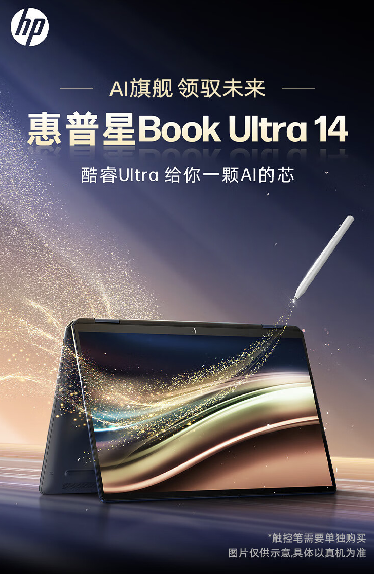 惠普星 Book Ultra 14 英寸翻转本开售：酷睿 Ultra 7 258V + 32G + 1T 售 11999 元