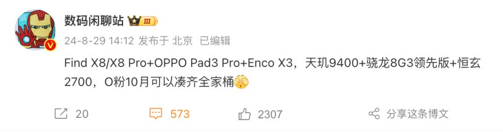 10 月见 曝 OPPO 全家桶大更新 FindX8 旗舰平板耳机齐发 